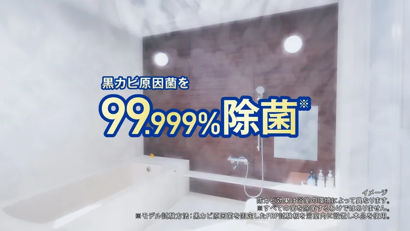 『ルックプラス おふろの防カビくん煙剤』CMカット(10)