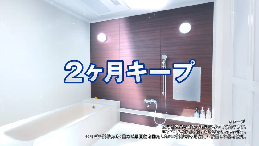 『ルックプラス おふろの防カビくん煙剤』CMカット(11)