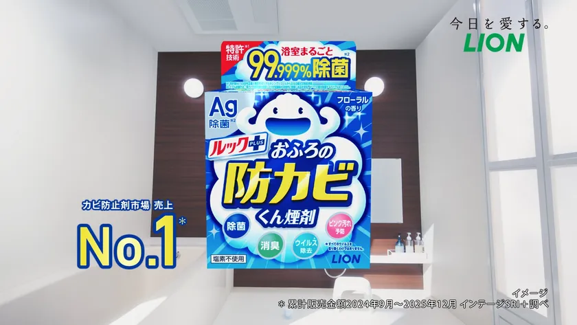 『ルックプラス おふろの防カビくん煙剤』CMカット(12)