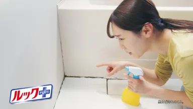 『ルックプラス おふろの防カビくん煙剤』CMカット(2)