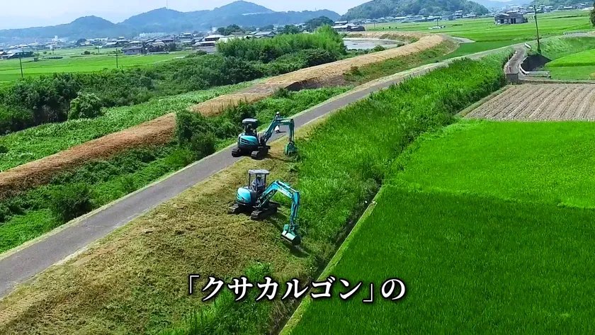 【CM】『クサカルゴンのゴンはロマン 篇』(15秒)