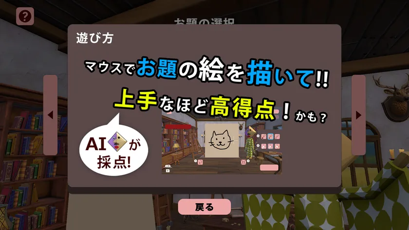 遊び方説明
