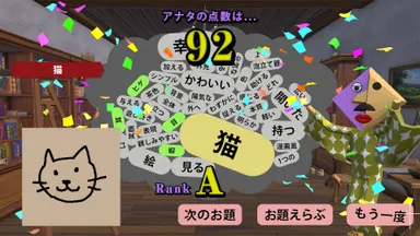 AIによる採点画面