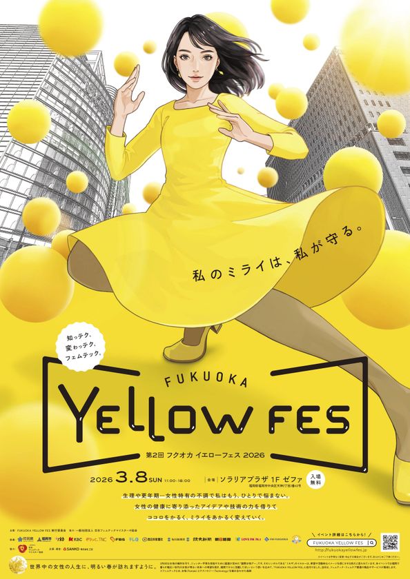 女性の健康と活躍を応援する　
第2回『FUKUOKA YELLOW FES』を
3月8日(日)国際女性デーに開催！