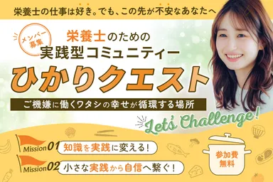 「ひかりクエスト」2026年2月より新規参加者を募集開始