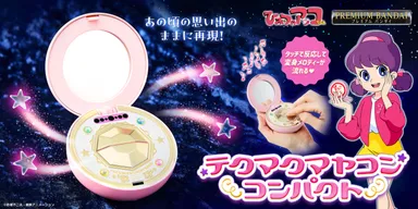 Special Memorize ひみつのアッコちゃん テクマクマヤコンコンパクト