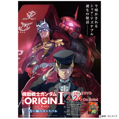 機動戦士ガンダム THE ORIGIN I　B2ポスター