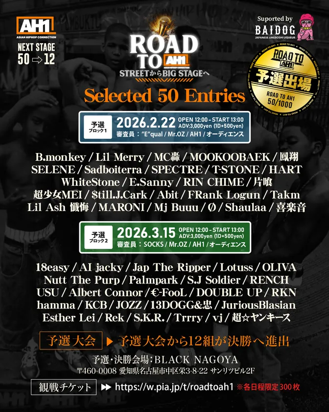 エントリー通過者告知