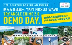 トライアングルエヒメ2.0