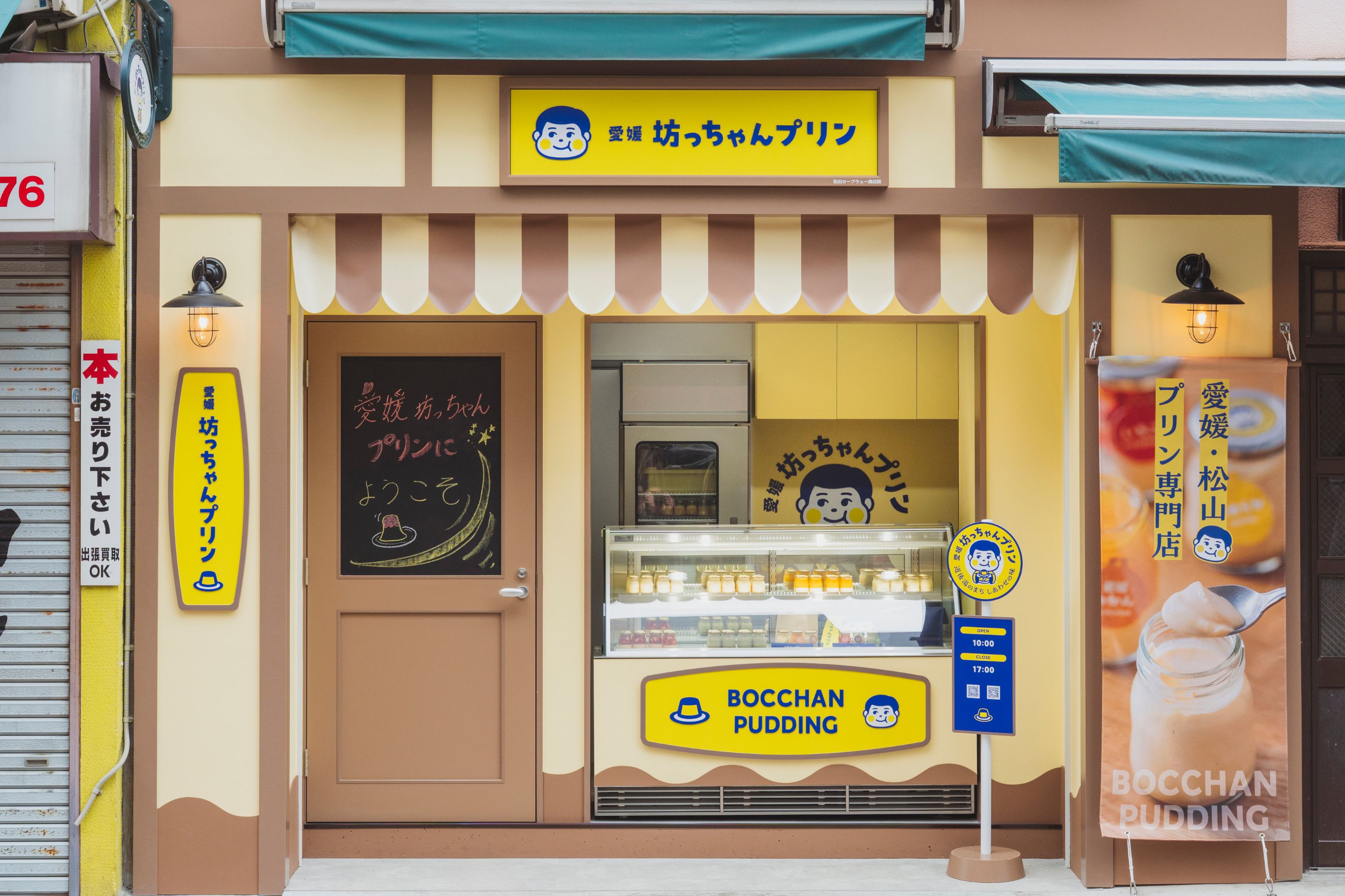 愛媛の人気プリン専門店「愛媛坊っちゃんプリン」 昨年末にECサイト