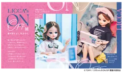 (C) TOMY / リカちゃんのON/OFF展製作委員会