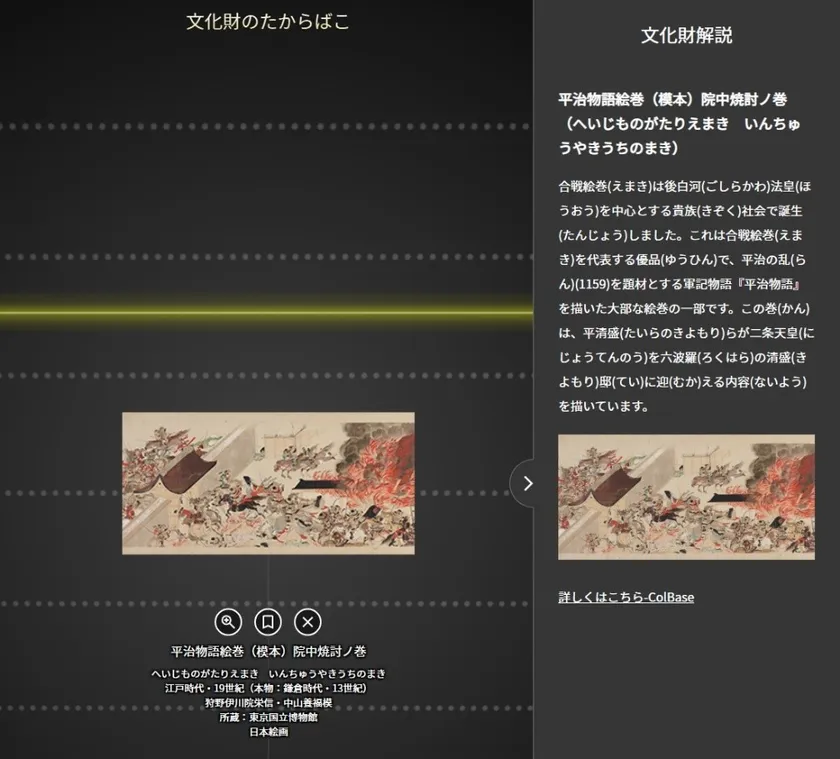 文化財を選択すると、文化財の詳しい情報や解説が表示されます