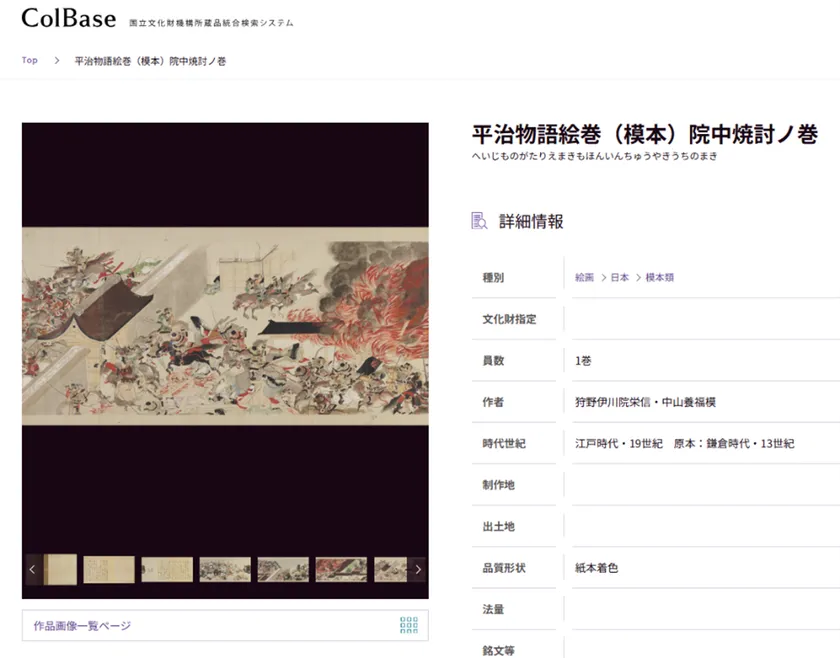 ColBase(外部サイト)に遷移することで、詳しい作品情報・数多くの画像が閲覧できます