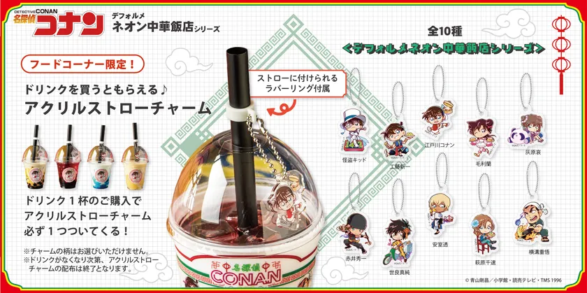 中華飯店_ストローチャーム