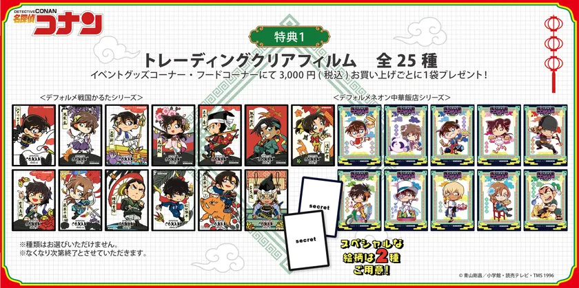 中華飯店_ノベルティ(1)