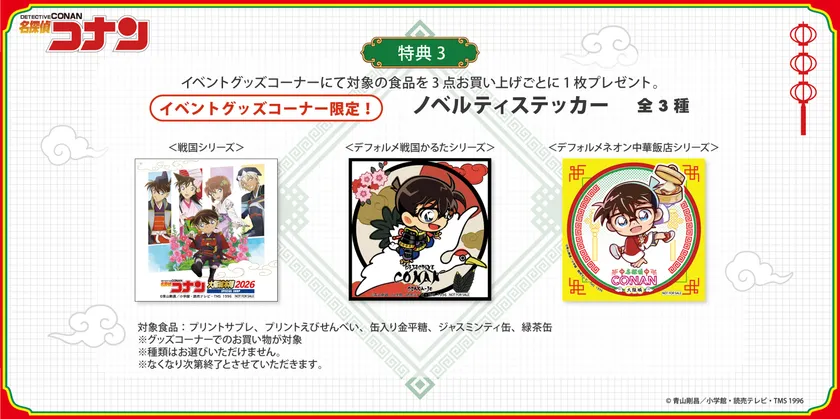 中華飯店_ノベルティ(3)