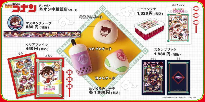 中華飯店_グッズ(1)