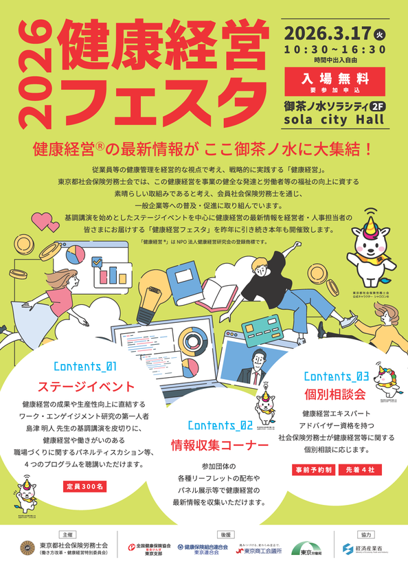 健康経営フェスタ2026　開催のお知らせ