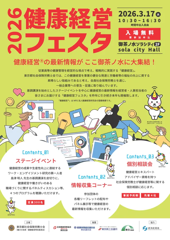 2026健康経営フェスタ_1