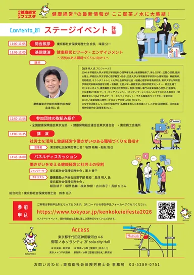 2026健康経営フェスタ_2