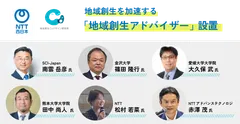 地域創生を加速する「地域創生アドバイザー」設置