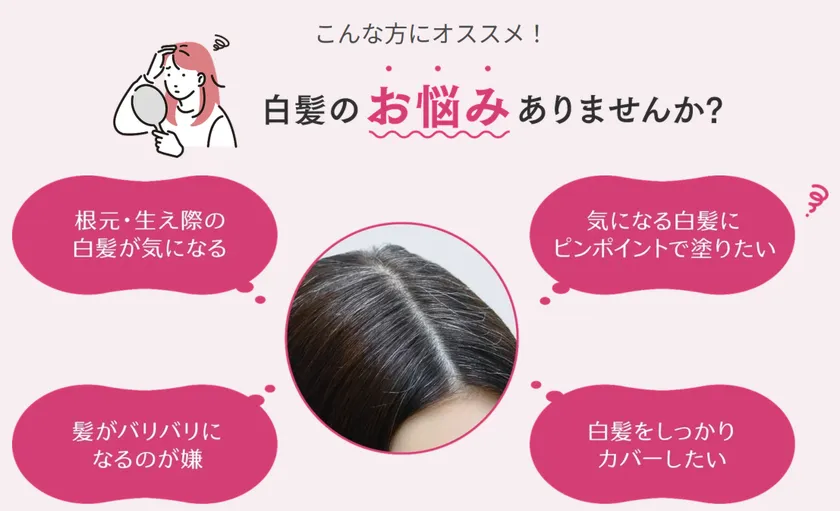 白髪のお悩み