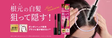 テンスターHena ポンポン付きヘアマスカラ