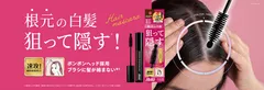 テンスターHena ポンポン付きヘアマスカラ