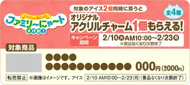 ＜「mofusand」グッズが当たるスタ ンプカード＞