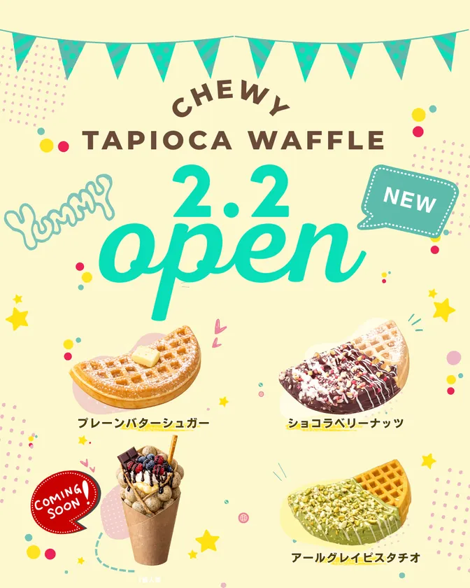 2/2 グランドオープン