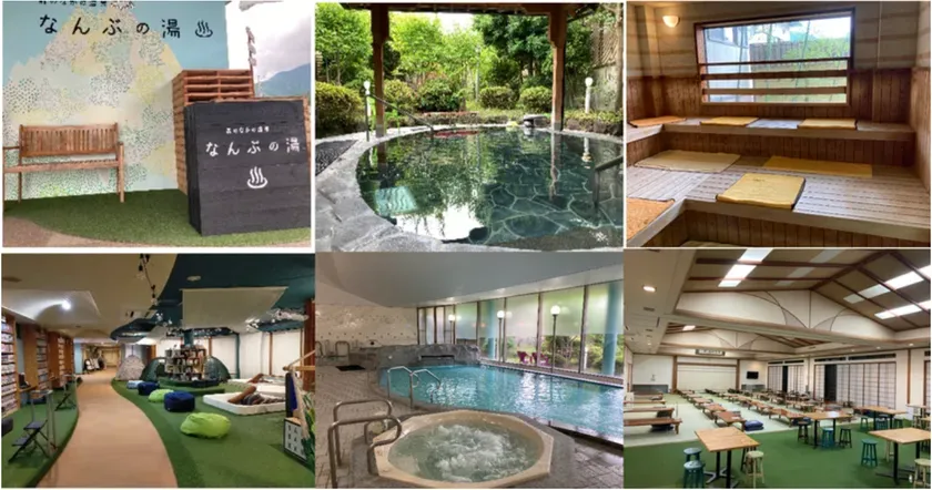 なんぶの湯