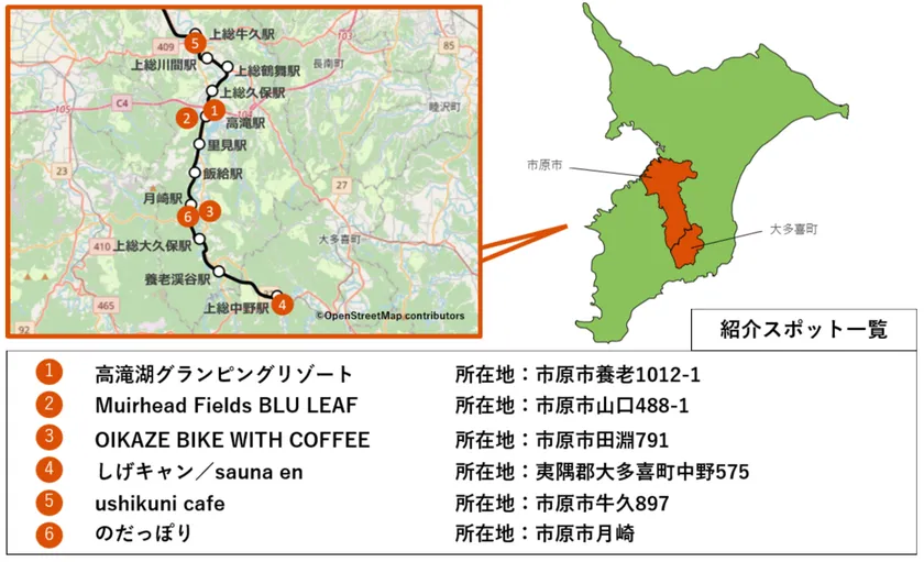 ベストシーズン到来！小湊鐵道沿線MAP