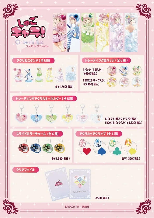 しゅごキャラ！_3