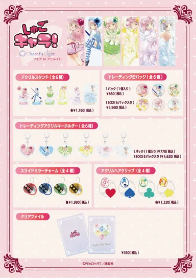 しゅごキャラ！_3