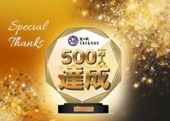 ご来場500万人達成記念・GOGO大感謝祭り