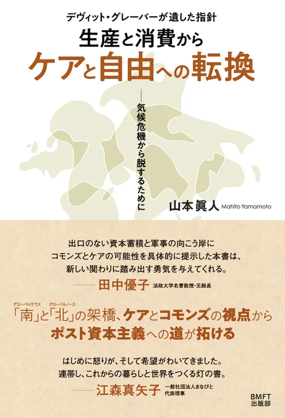 表紙『「生産と消費」から「ケアと自由」への転換』
