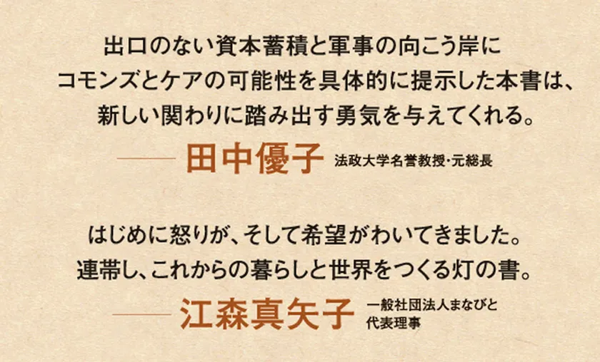 帯文『「生産と消費」から「ケアと自由」への転換』