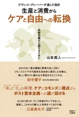 表紙『「生産と消費」から「ケアと自由」への転換』