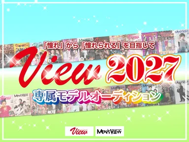 第11期オーディション メインビジュアル