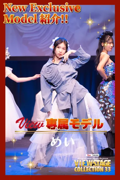 第10期View 新専属モデル　愛彩