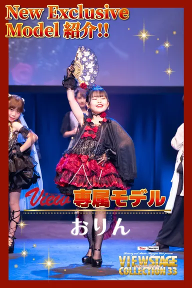 第10期View 新専属モデル　おりん