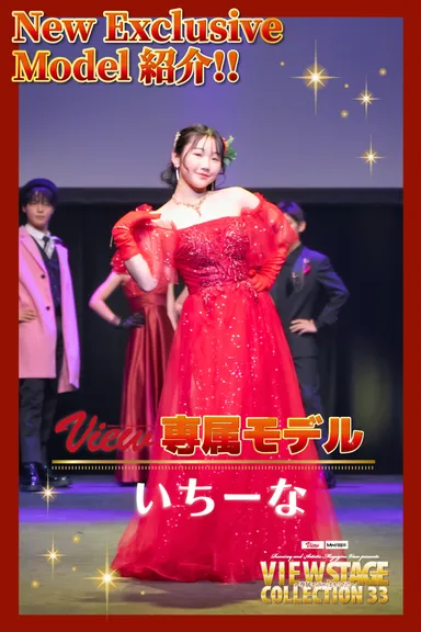 第10期View 新専属モデル　いちーな