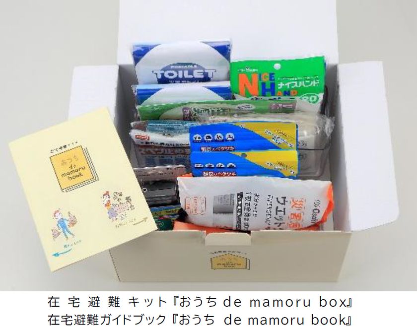 分譲マンション〈ジオ〉・戸建〈ジオガーデン〉で
もしものときの「在宅避難」をサポートする
在宅避難キットと在宅避難ガイドブックを
新築時の標準的な装備品として
今後お引渡しする全戸に配付する取組を始めます