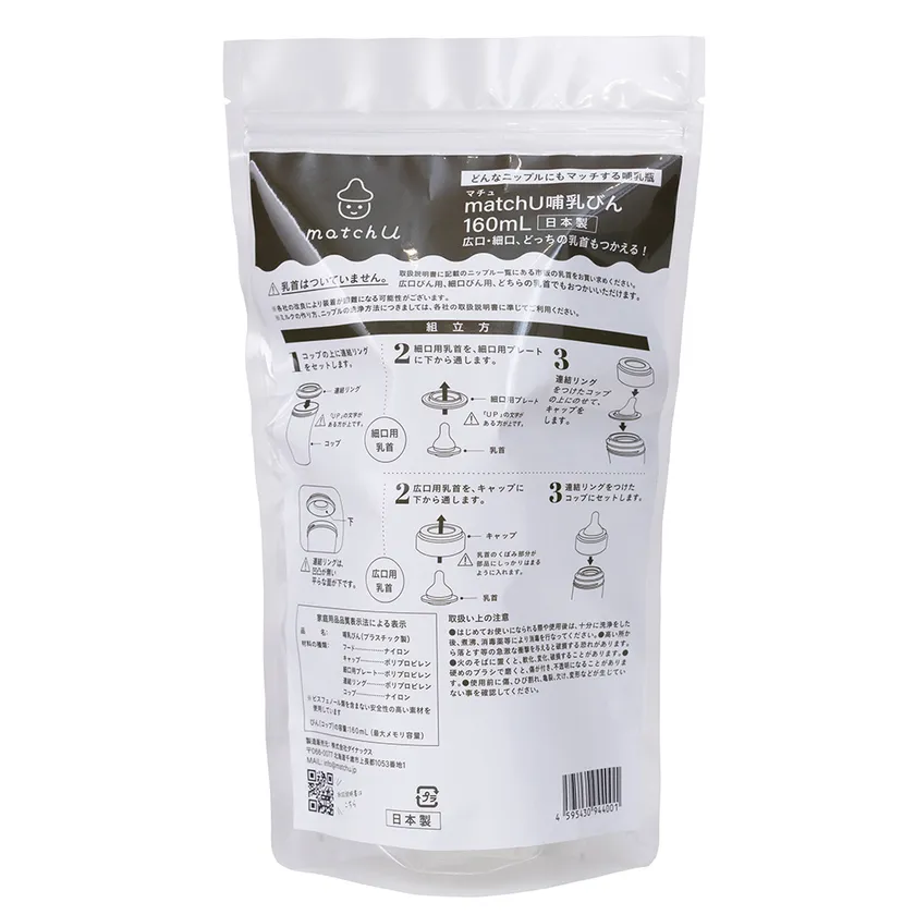 哺乳瓶matchU パッケージ裏面