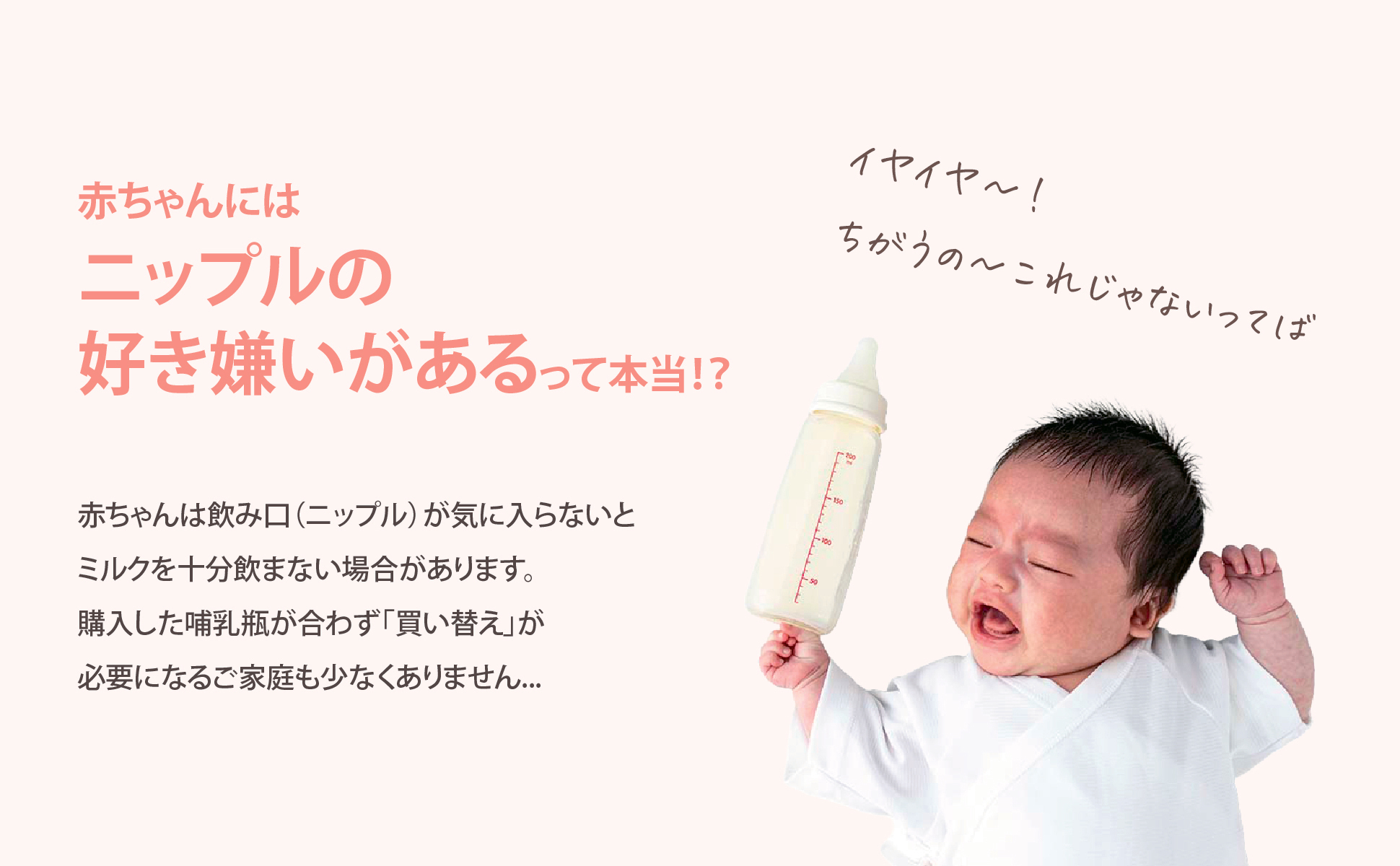 ニップルが付けられる哺乳瓶「matchU」が 2/1よりECサイトで数量限定