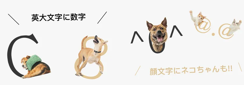 英数字、顔文字収録