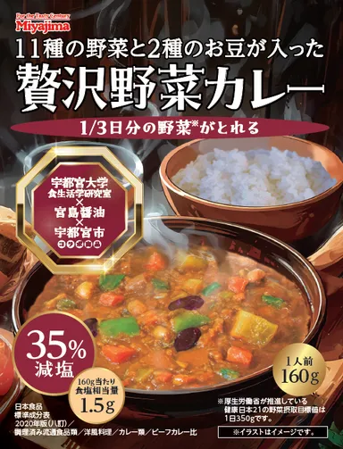11種の野菜と2種のお豆が入った贅沢野菜カレー