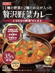 11種の野菜と2種のお豆が入った贅沢野菜カレー