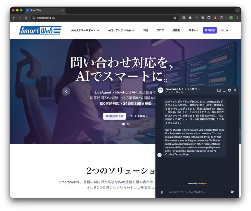 SmartWeb公式サイトを全面リニューアル　
サービス体系を2つのソリューションに再編成