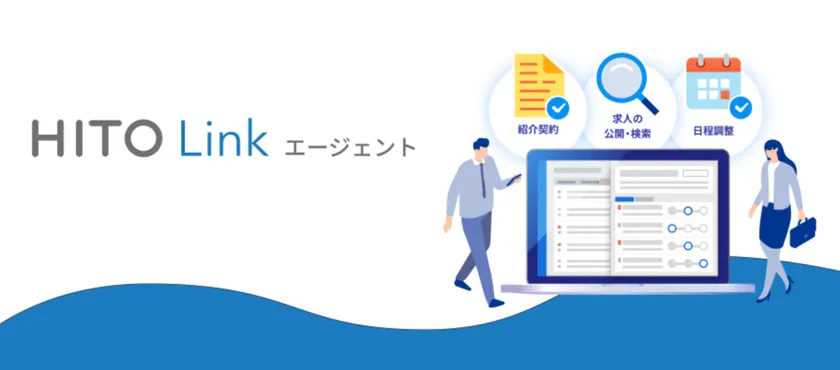 『HITO-Link エージェント』